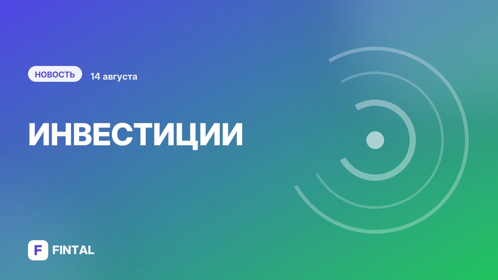 Рынок пытается прорваться в зеленую зону, инвесторов радуют дивиденды HEAD