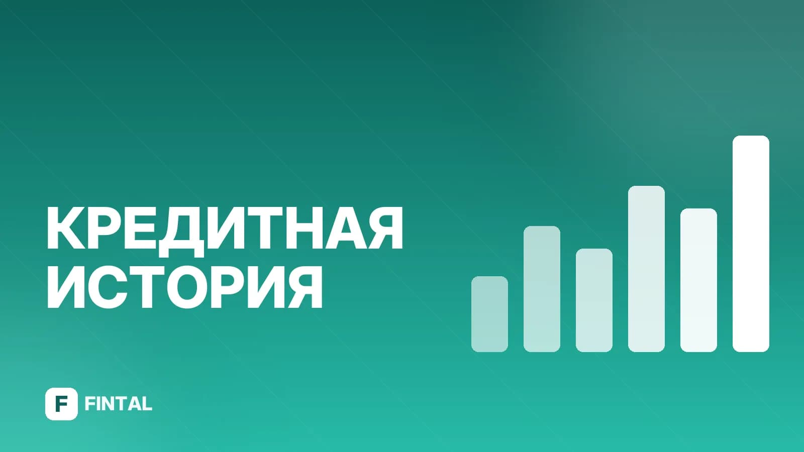 Самозапрет на кредиты: как влияет на кредитную историю
