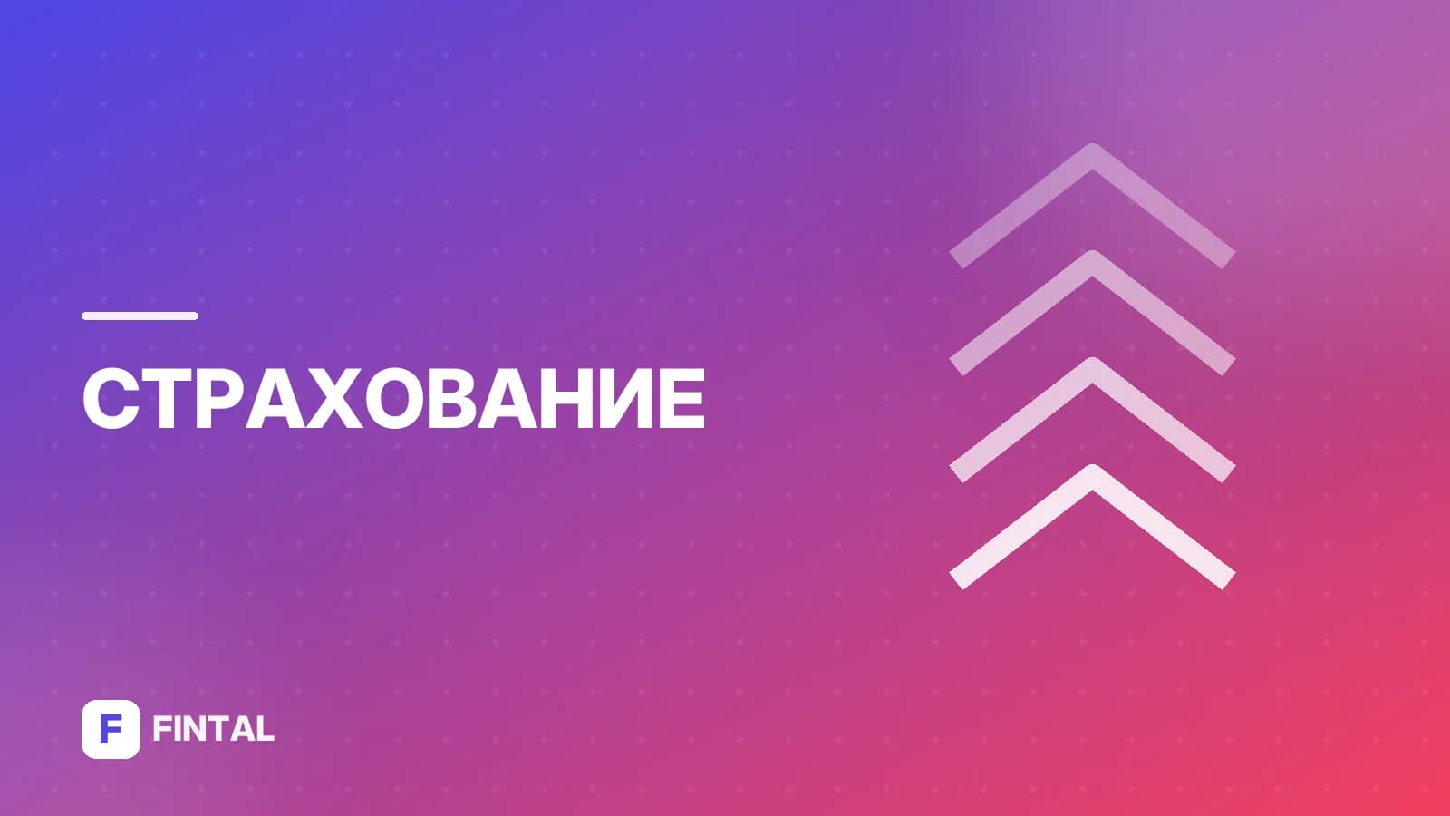 САО ВСК ипотечное страхование: условия и оформление