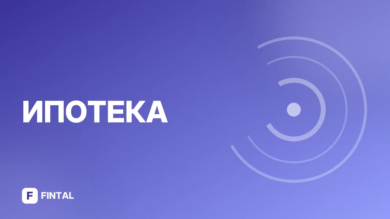 Сельская ипотека в Татарстане: условия и порядок оформления