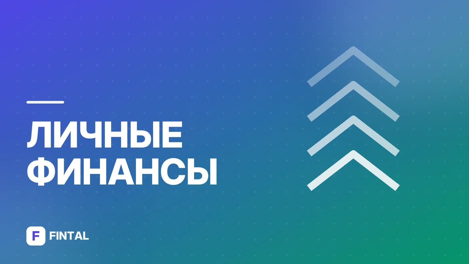Семейный бюджет семьи: как вести и планировать расходы