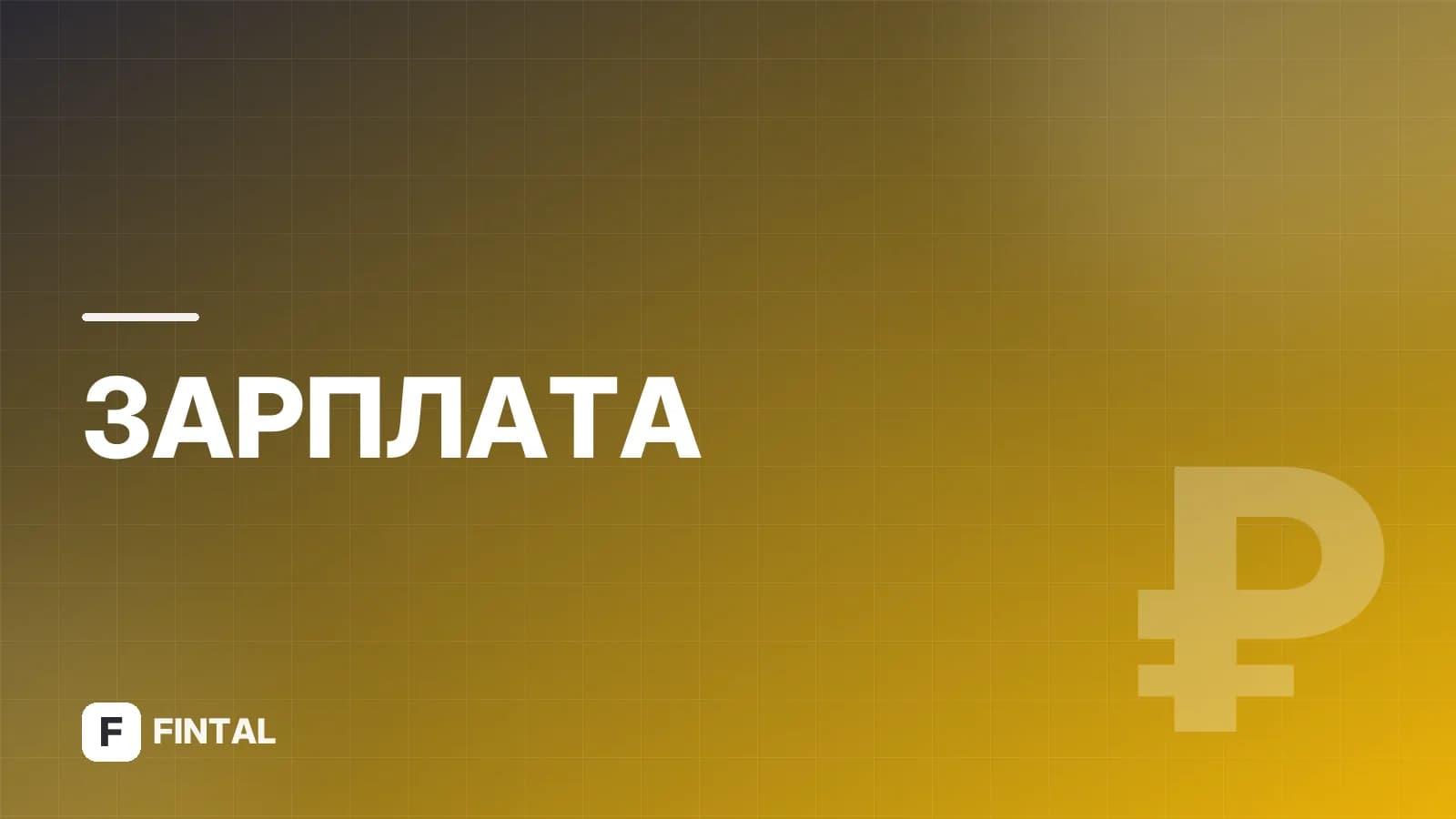 Северная надбавка иностранцам: кто имеет право и как оформить