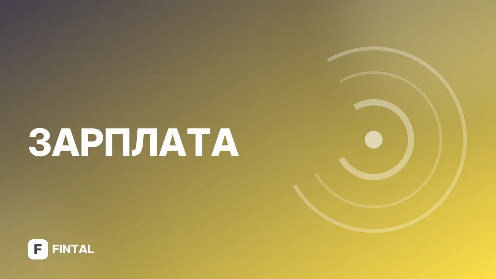 Северная надбавка в Амурской области: кому положена и как начисляется
