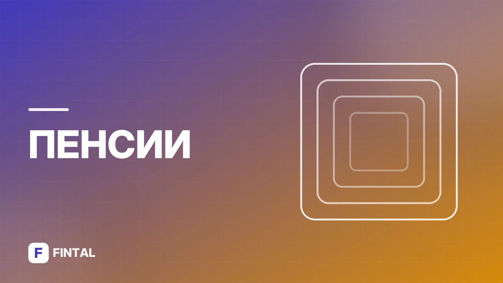 Сколько в России пенсионеров: статистика и данные
