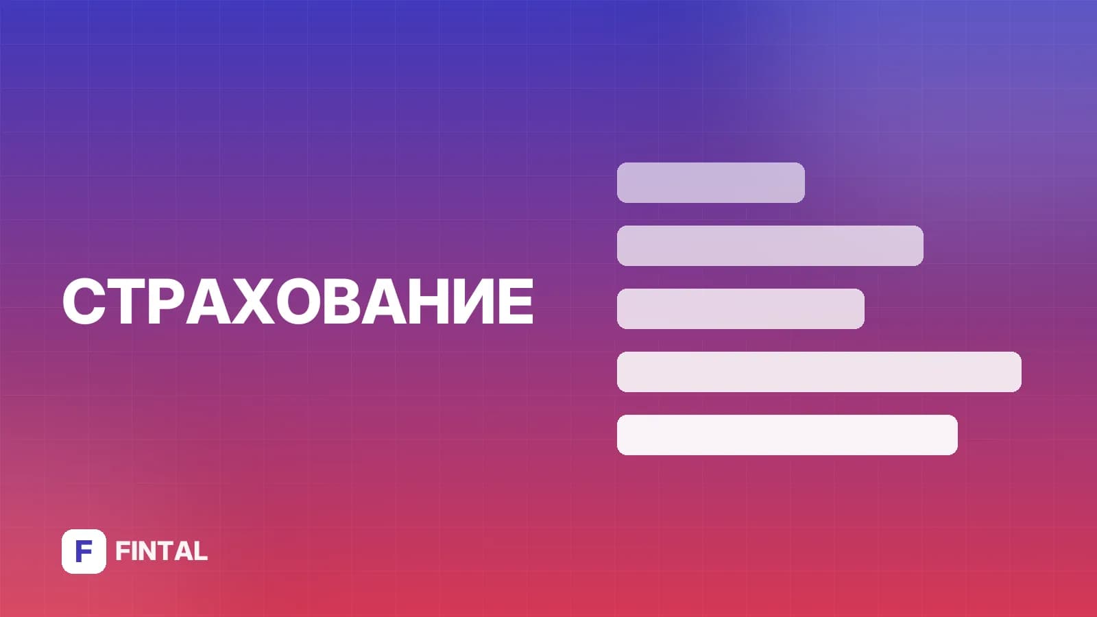 Спортивная страховка Ингосстрах: условия и оформление