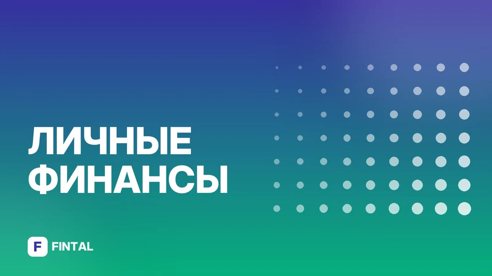 Сравнение депозита и кредита наличными: что выгоднее