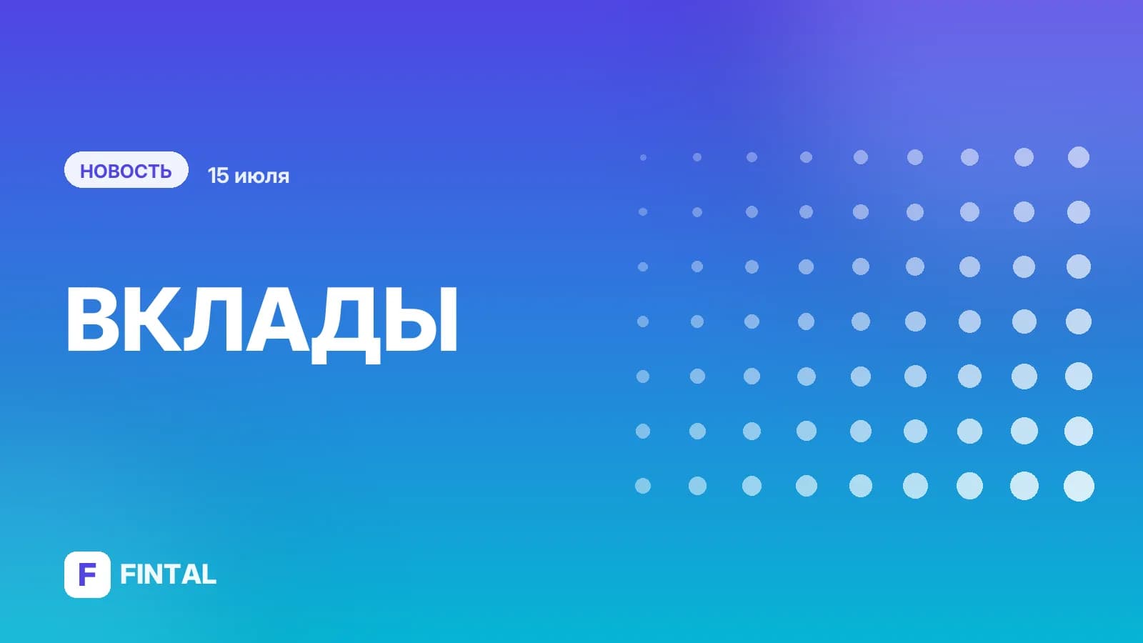 Средняя ставка по вкладам в топ-10 банков выросла впервые за семь месяцев