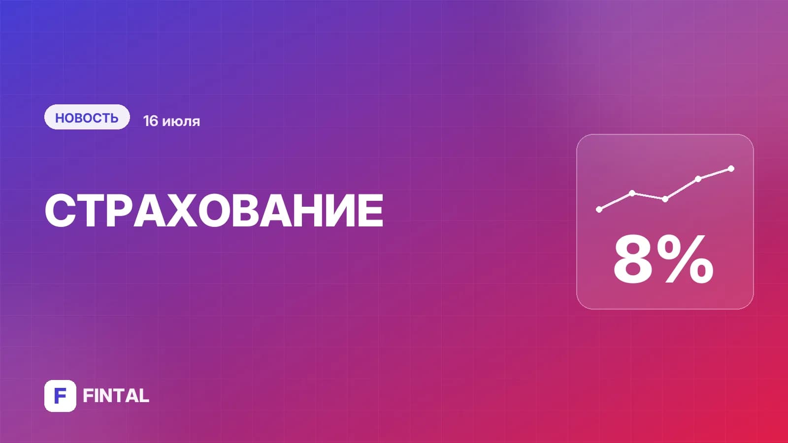 Средняя стоимость ОСАГО в России выросла на 8%
