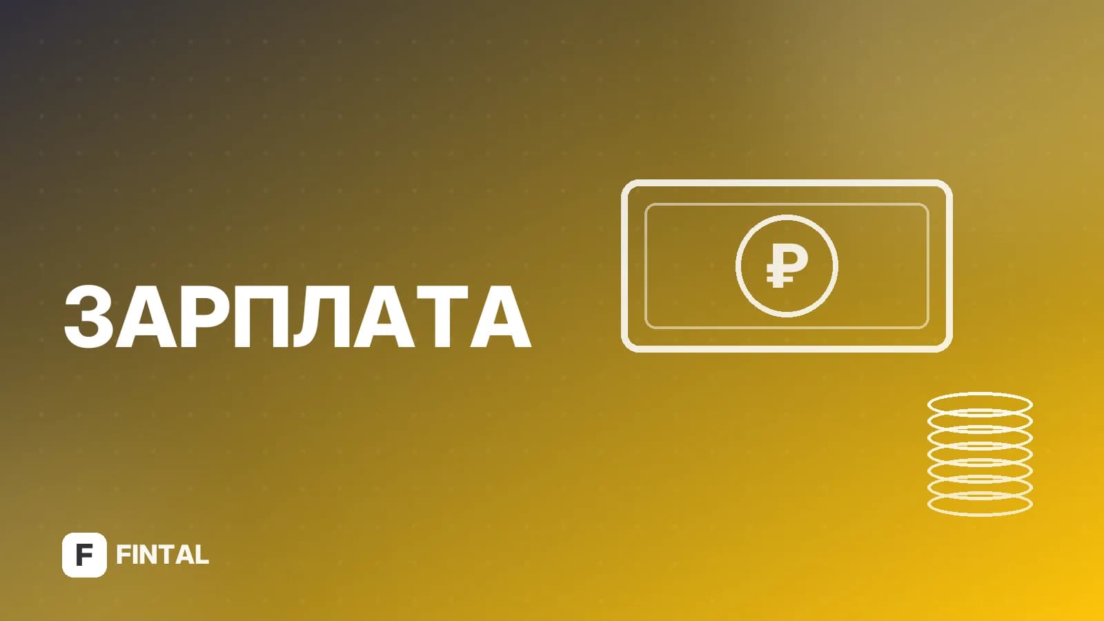 Средняя зарплата в Швейцарии: сколько в рублях