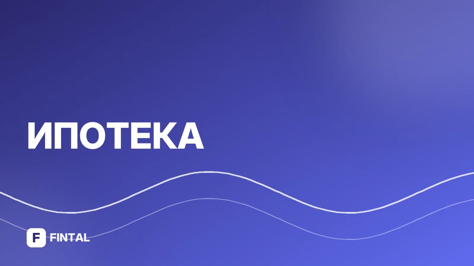 Ставка по семейной ипотеке: условия и как оформить