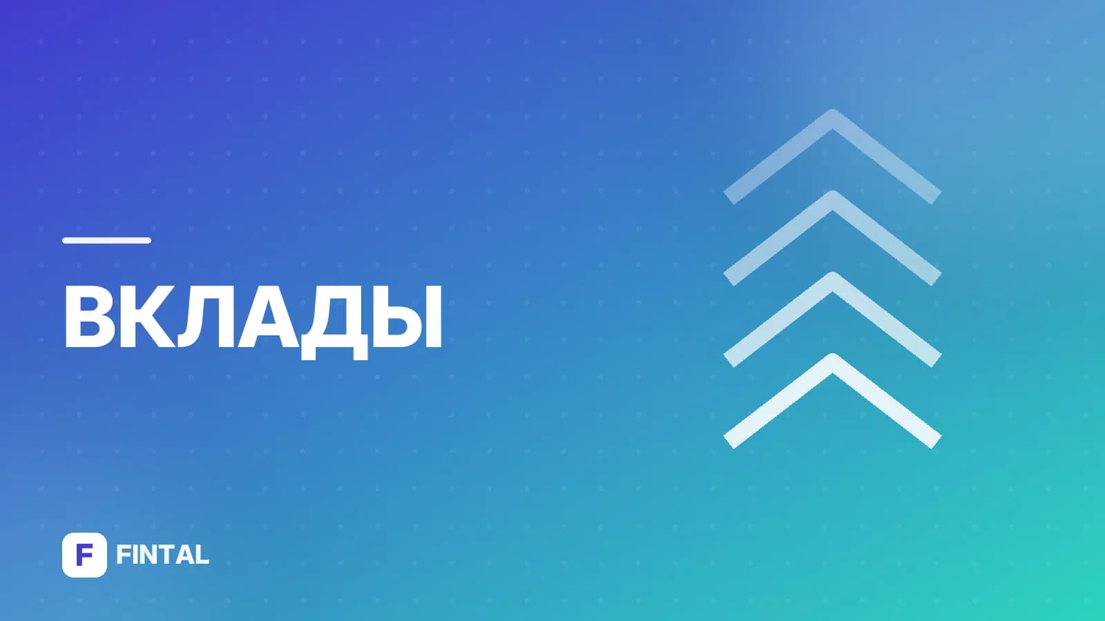 Ставки по вкладам в МКБ: актуальные условия банка