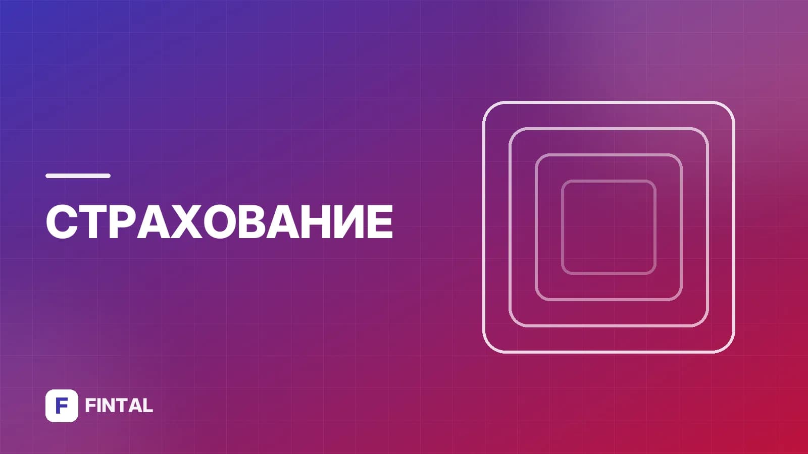 Стоимость страхования грузов: из чего складывается цена