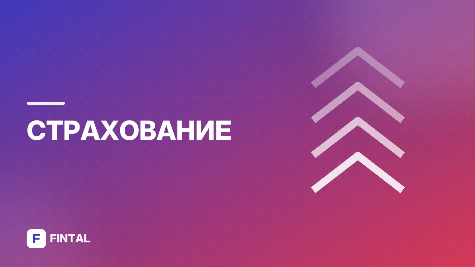 страхование коммерческой недвижимости — иллюстрация