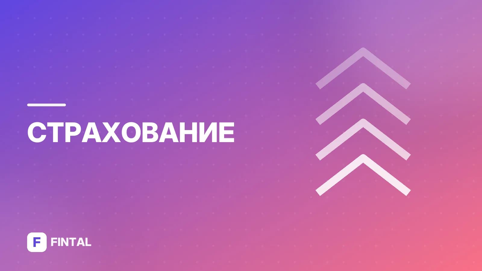 страховая сумма — иллюстрация