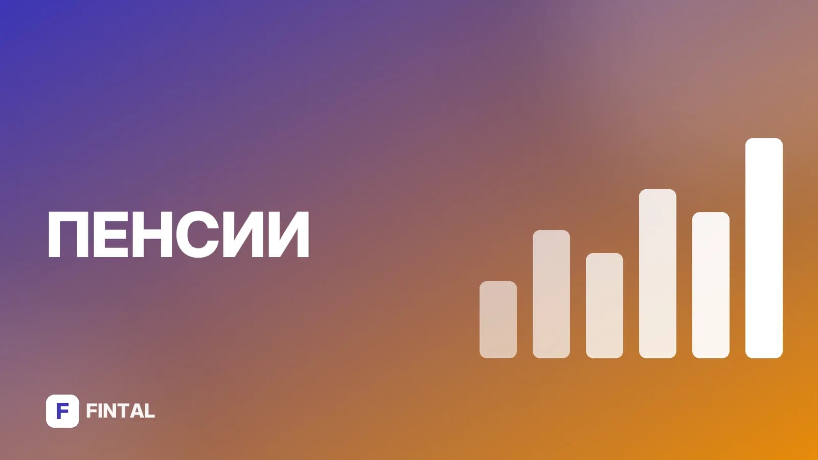Страховой стаж и накопительная пенсия: как они связаны
