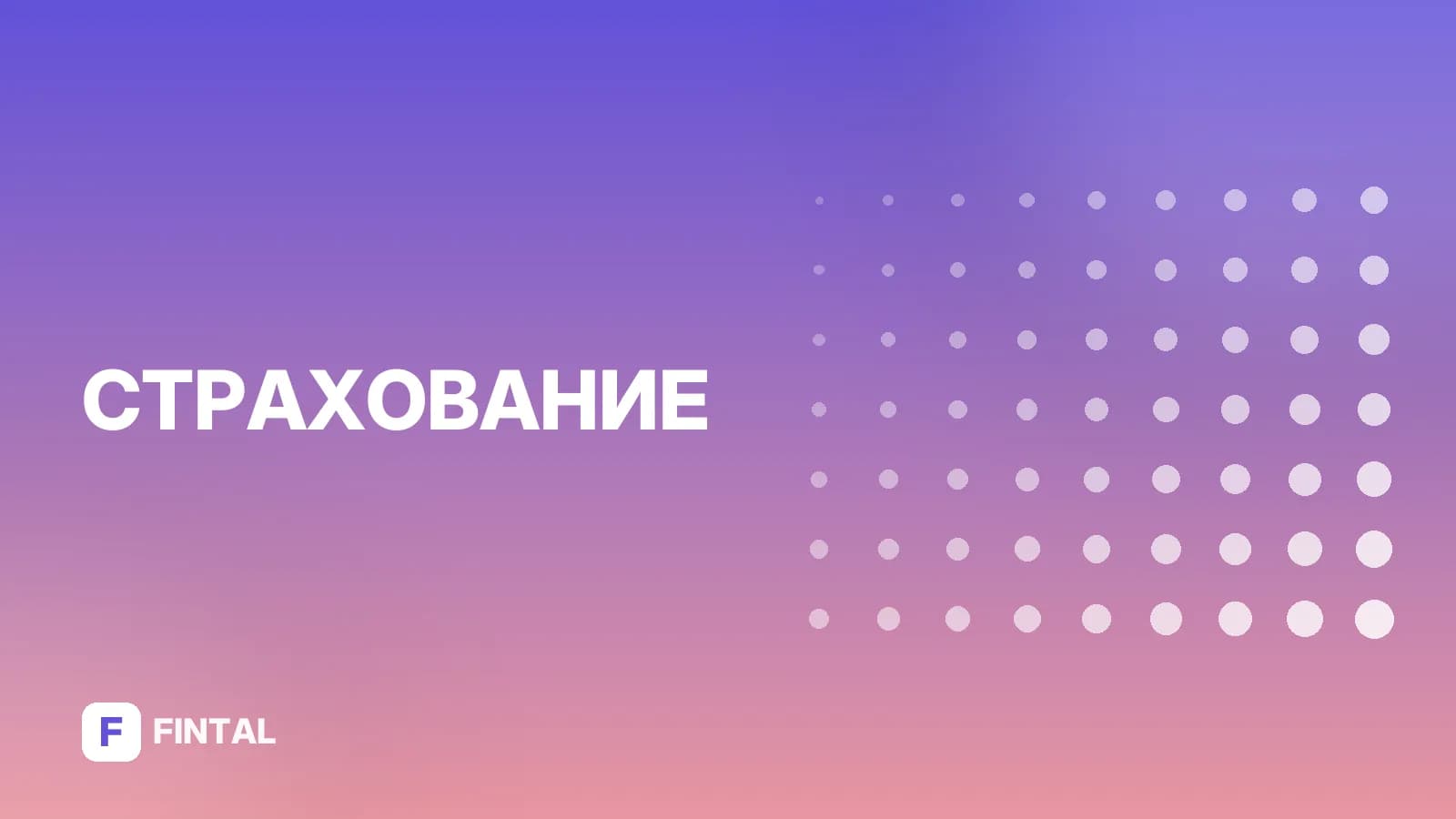 страховые случаи НСЖ — иллюстрация