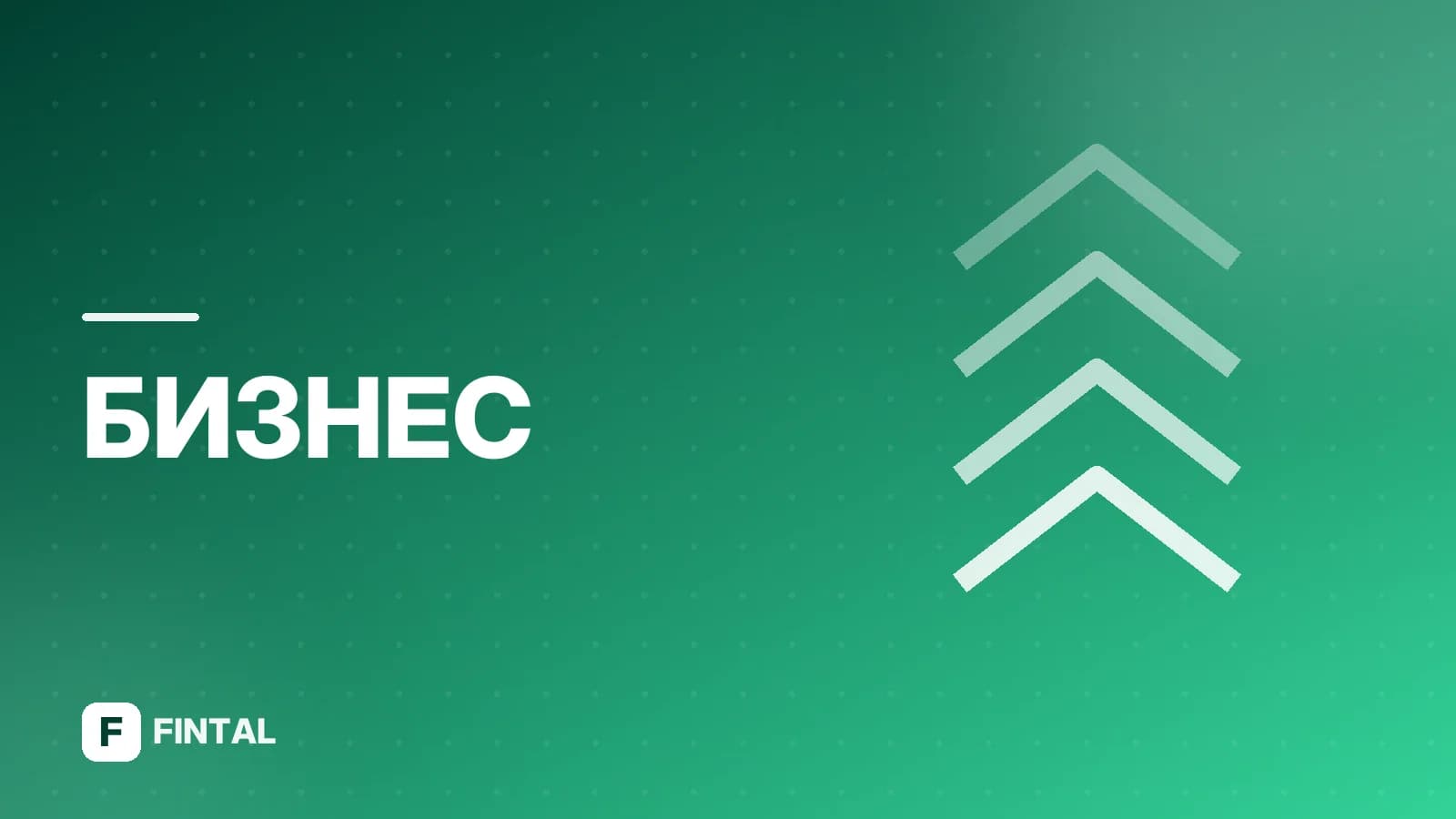 Стратегическое финансовое планирование предприятия: основы