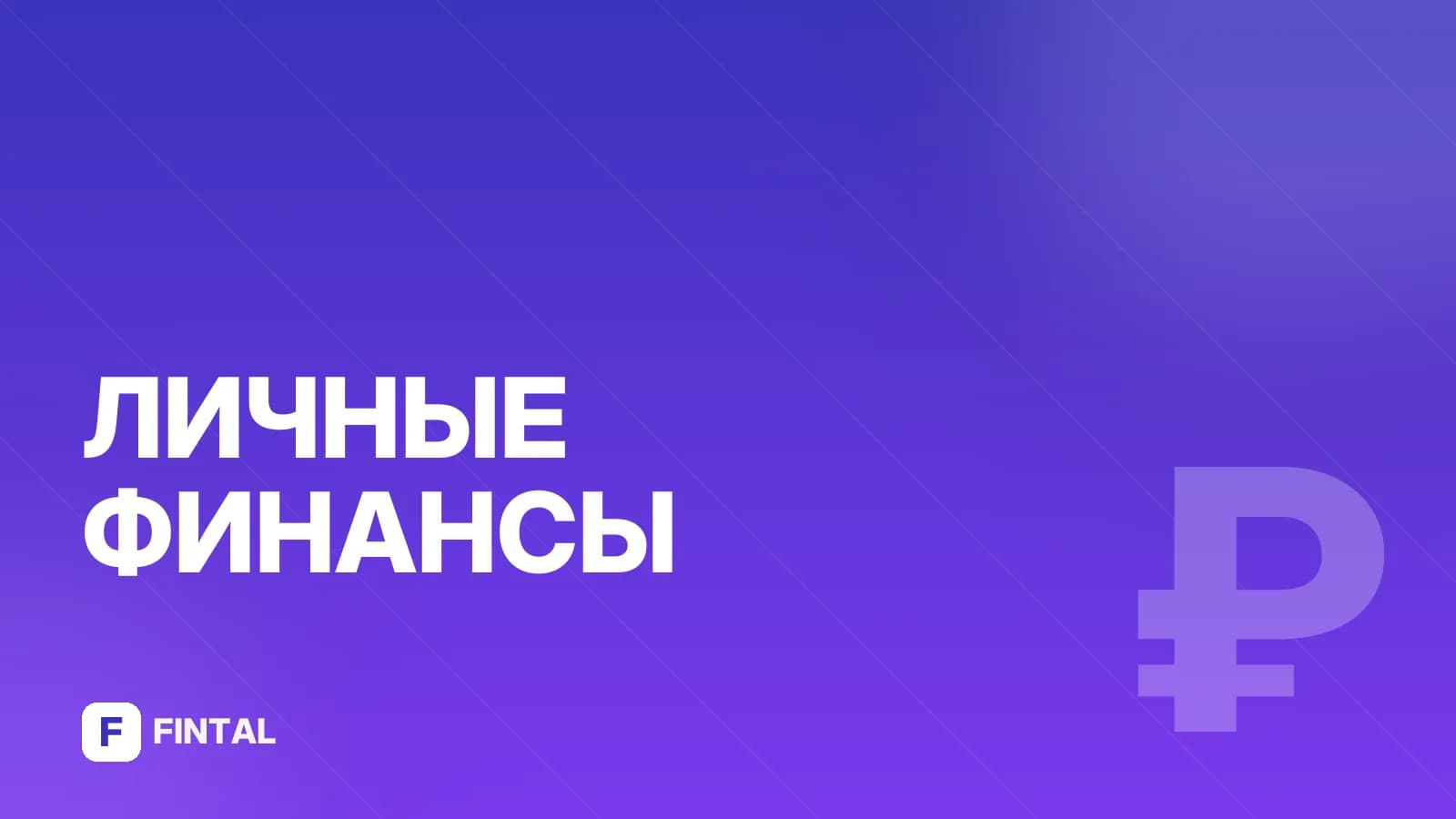 стратегии накопления — иллюстрация