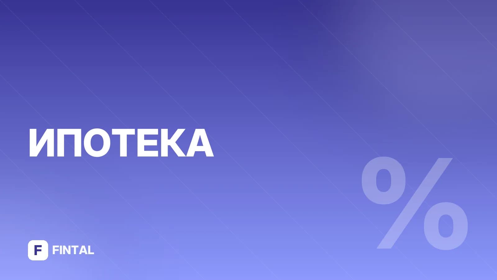 Субсидированная ипотека от застройщика в Екатеринбурге