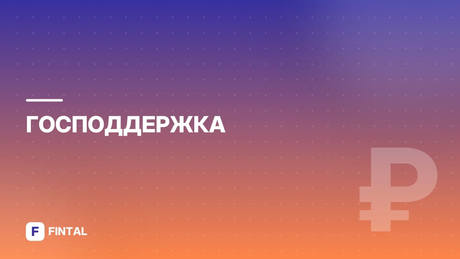 Субсидия на ЖКХ ветеранам боевых действий: как получить
