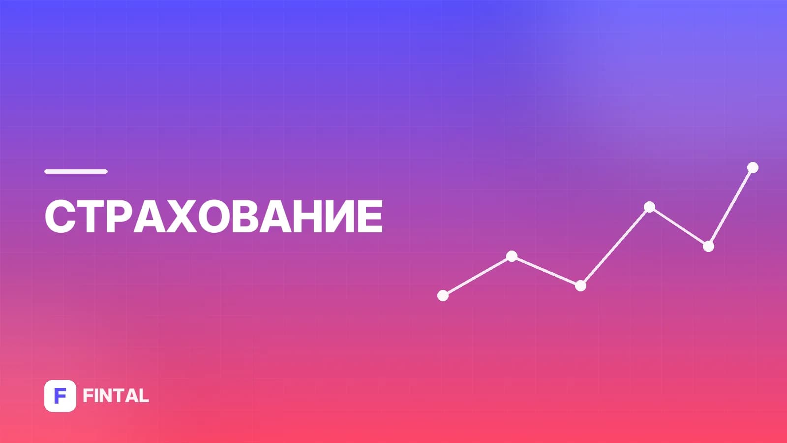 сумма покрытия — иллюстрация