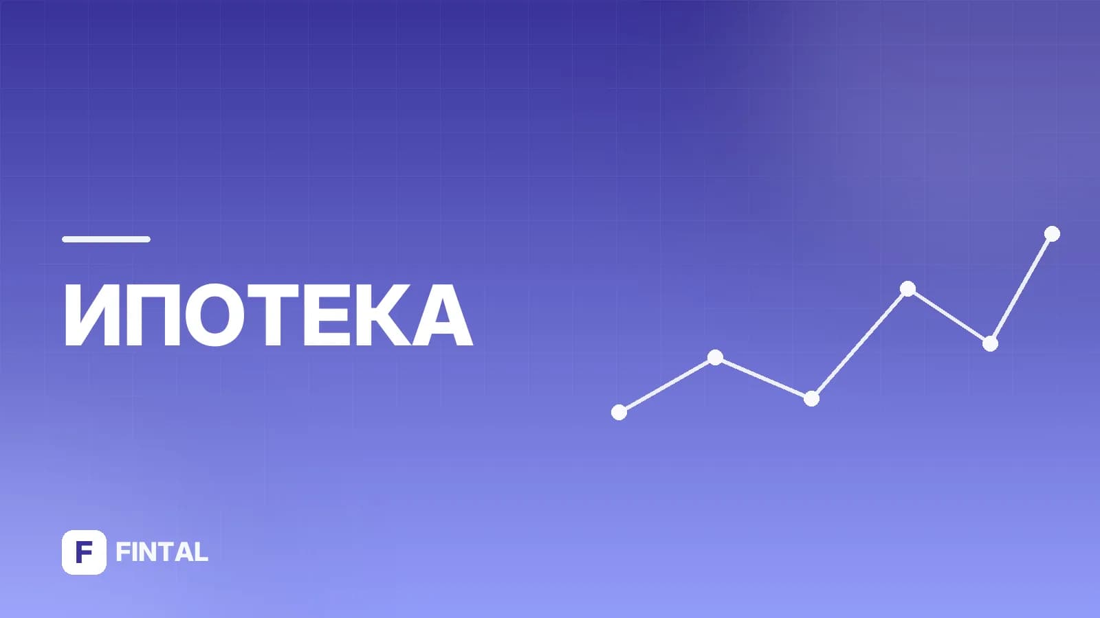 Сумма сельской ипотеки: лимиты и условия