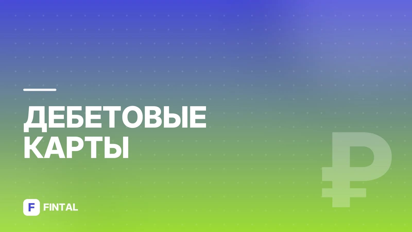 Т-Банк карта для бензина в Казани: условия и кэшбэк