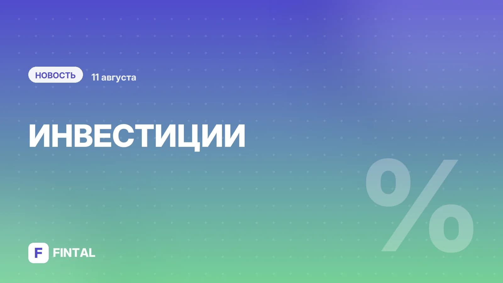 «Т-Технологии» выкупили около 25 млн акций с начала 2026 года в рамках buyback