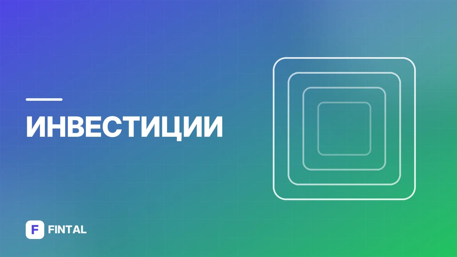 Тест ПИФ онлайн: проверьте свои знания
