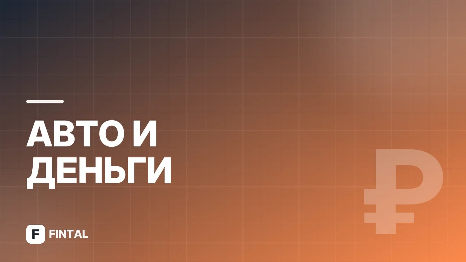 Транспортный налог: федеральный, региональный или местный