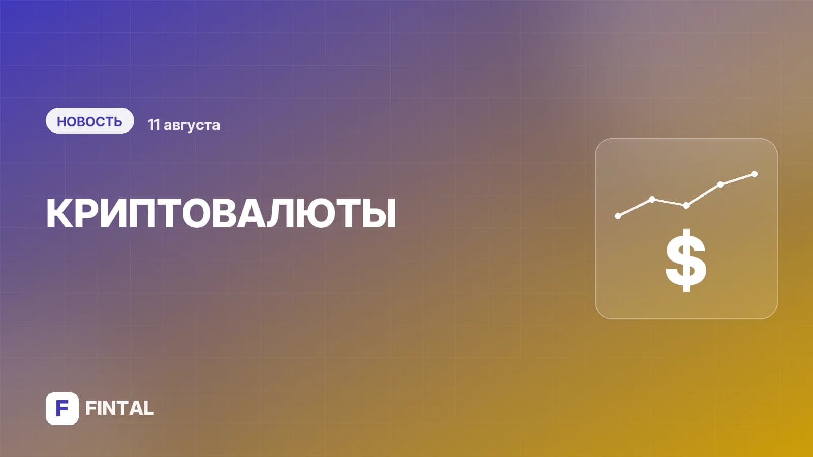 ЦБ разрешил обращение на российских биржах Bitcoin и Ethereum