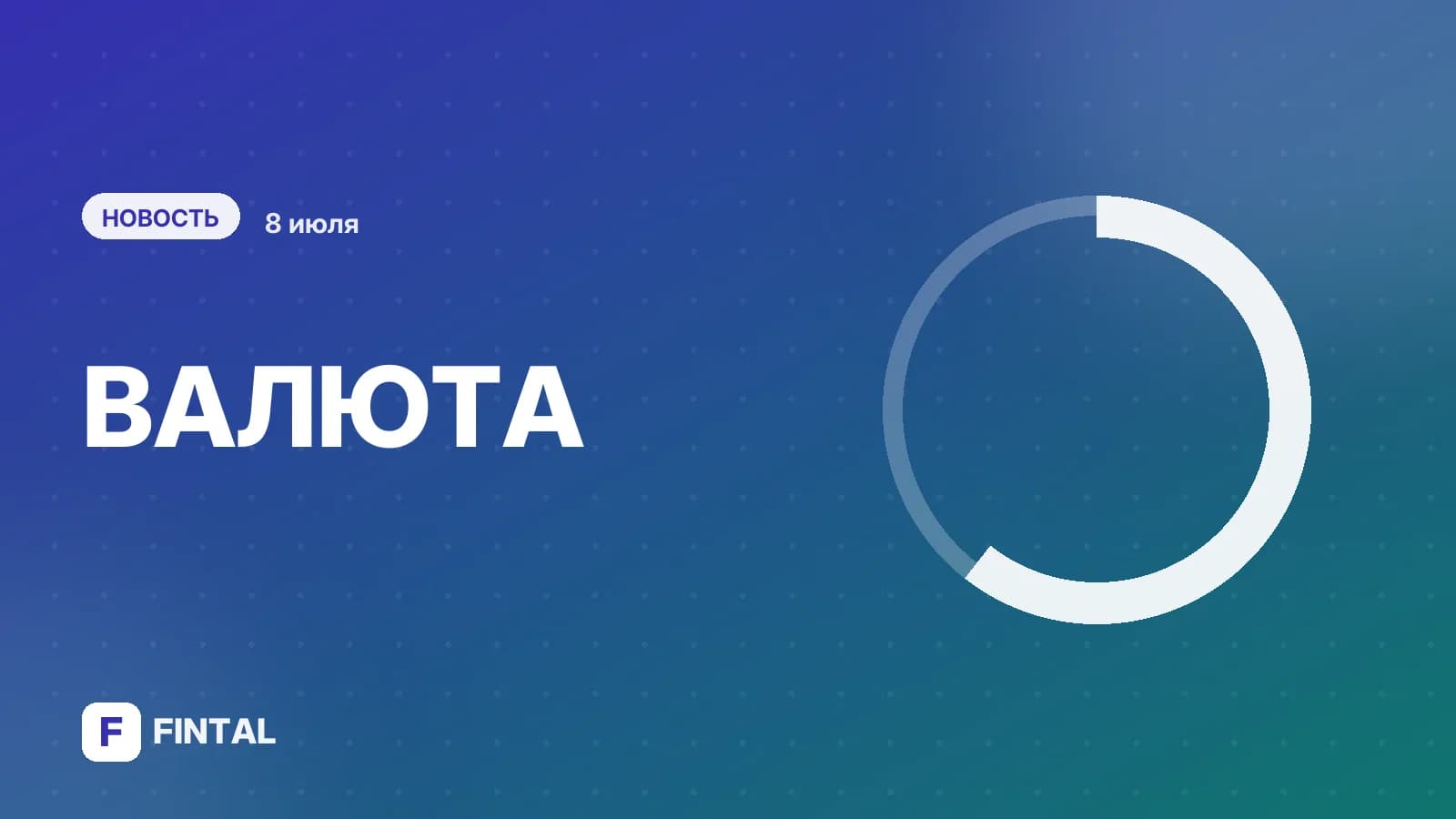 ЦБ установил официальный курс рубля на четверг