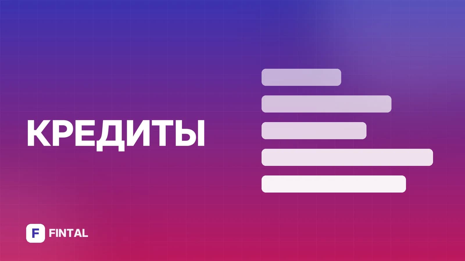 целевой кредит — иллюстрация