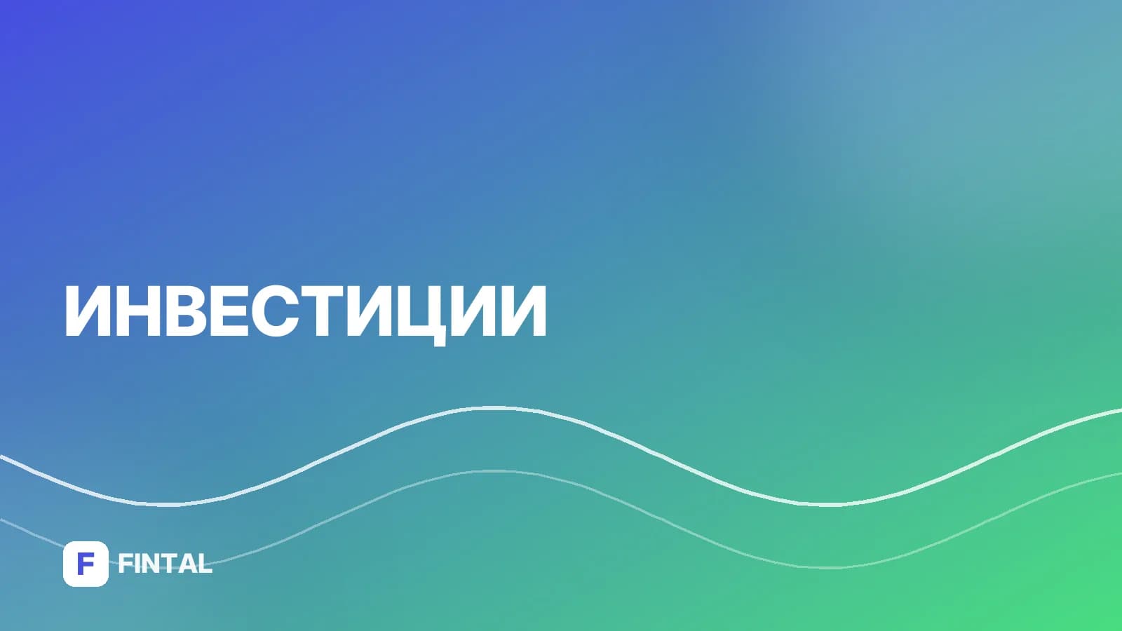 Цена акций: что влияет на стоимость и как её оценить