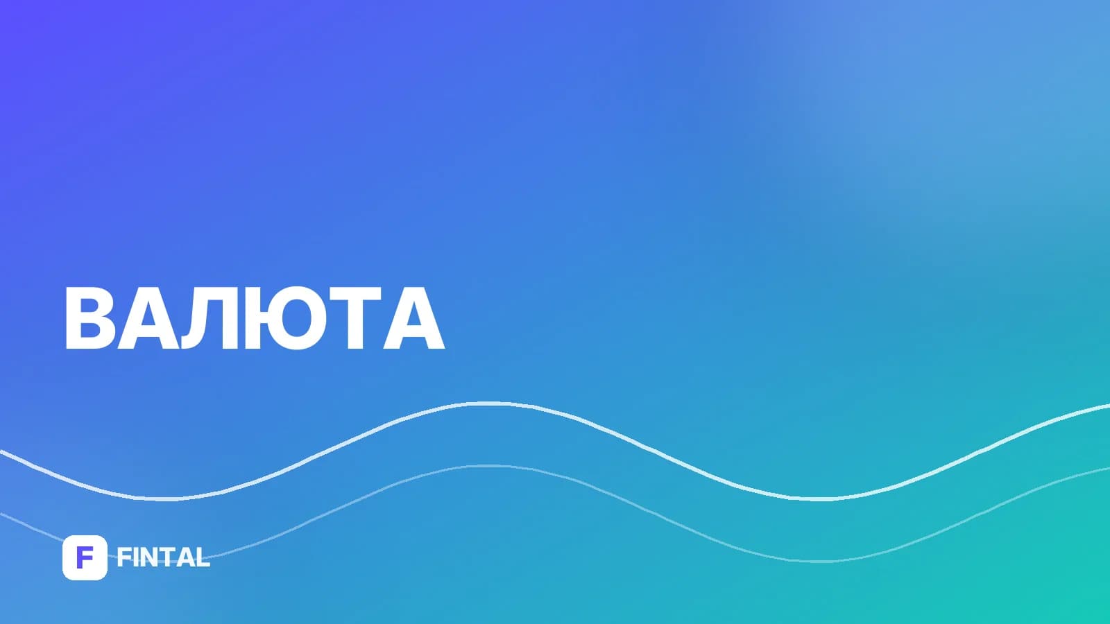 управляемое плавание — иллюстрация
