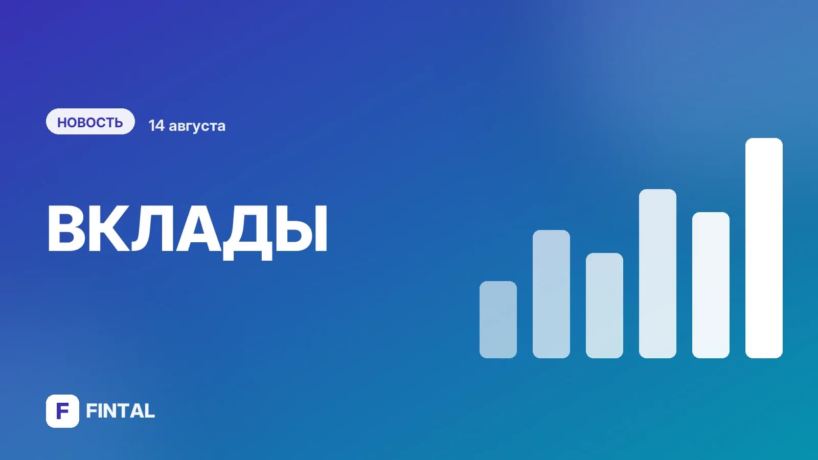 Уралсиб предлагает ставку до 20% годовых по вкладу «Динамичный»