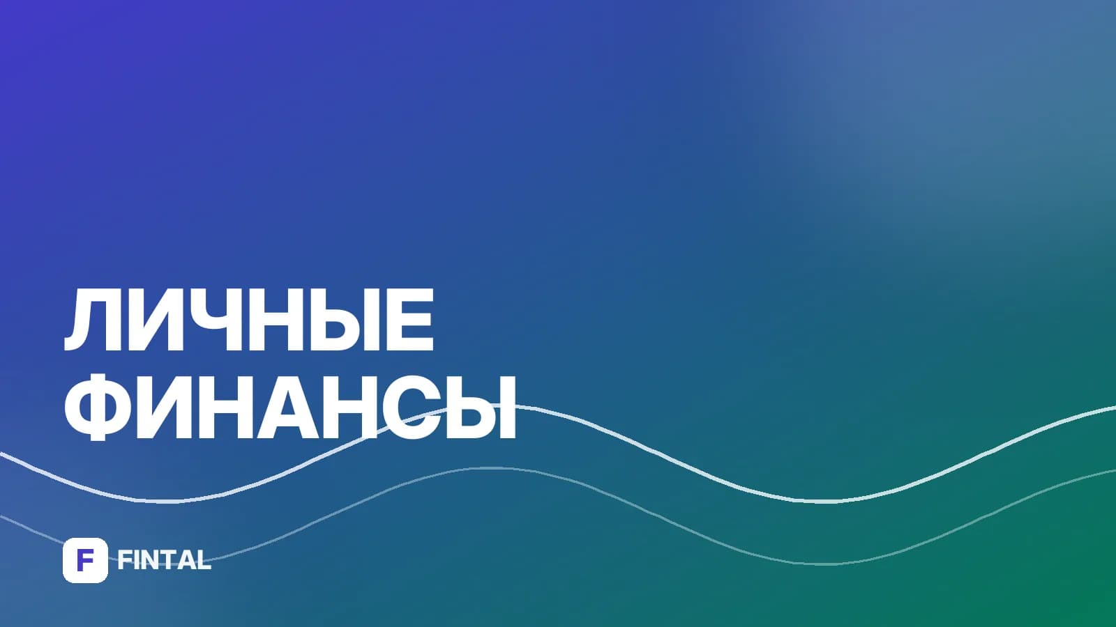 Урок математики и финансовой грамотности: о чём важно знать
