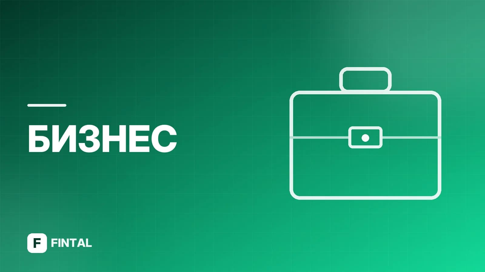 Условия финансового планирования: что учесть