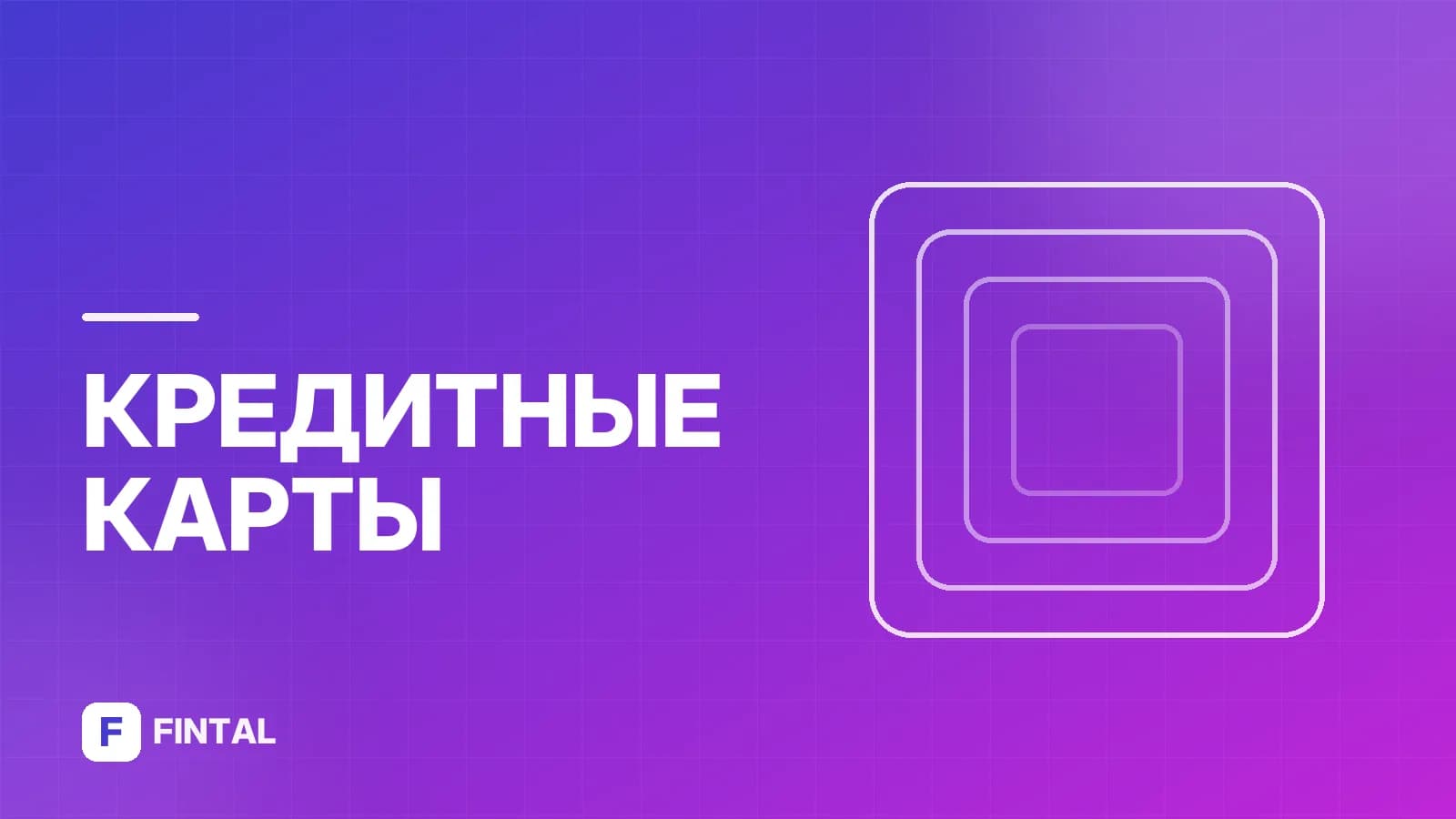 Условия кредитной карты Почта Банка: что нужно знать