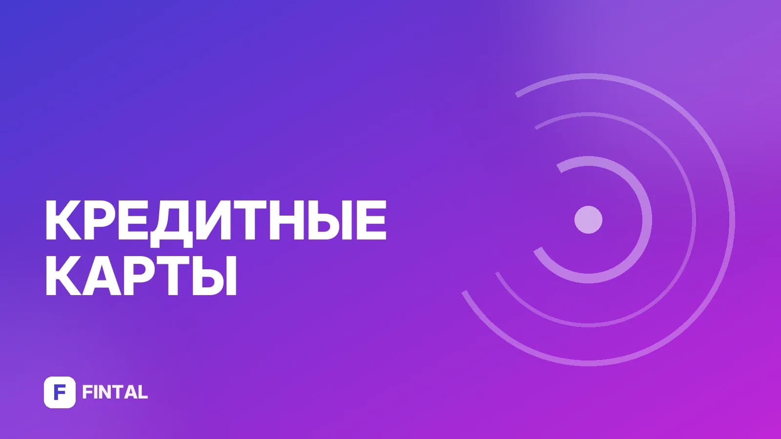 Условия рефинансирования кредитной карты в ВТБ: как оформить