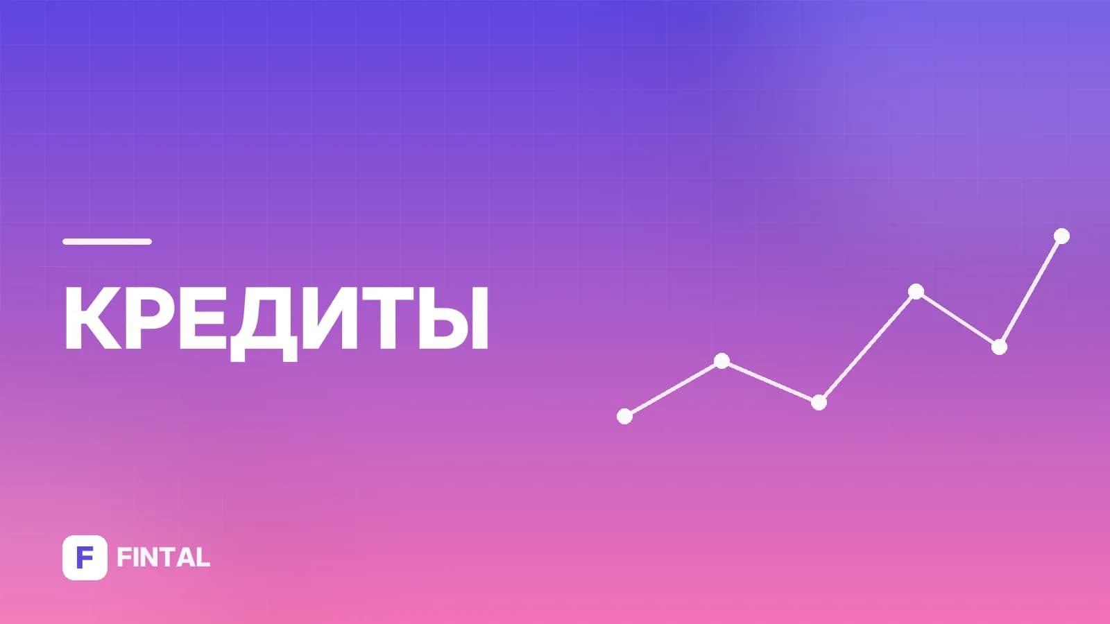 В банке планируется взять кредит 15: условия и требования
