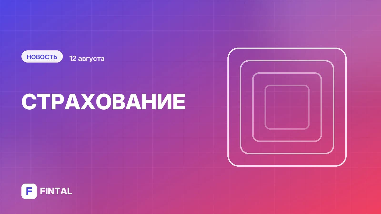 В России запустили страховку на объекты интеллектуальной собственности