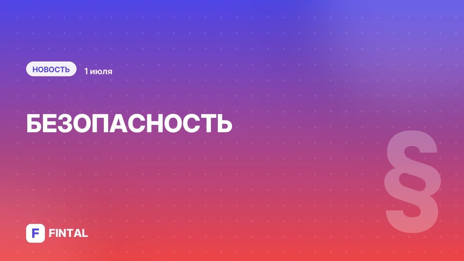 Верховный суд разъяснил правила оспаривания сделок с жильем после «дела Долиной»