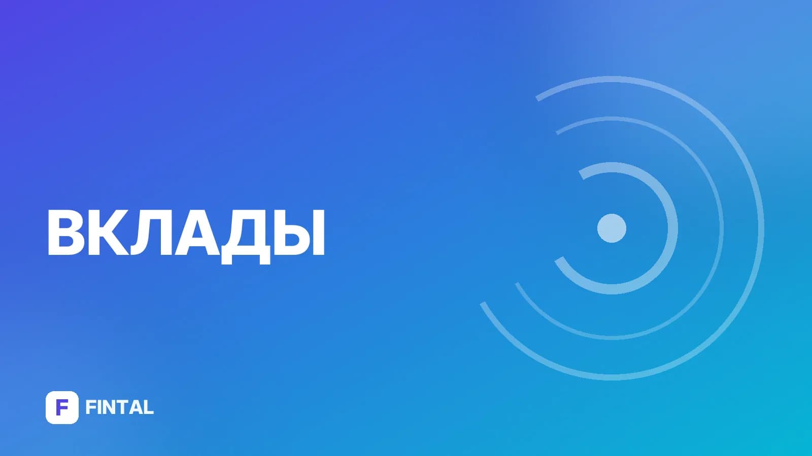 Вклад в Совкомбанке на 3 месяца: условия и проценты