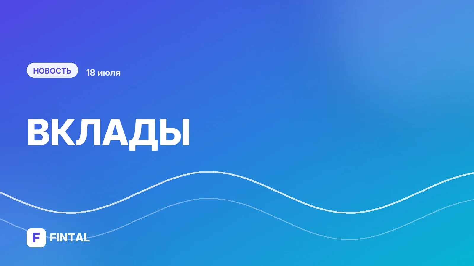 Вклады обналичиваются в карманы // Как спрос на кэш влияет на банковскую ликвидность
