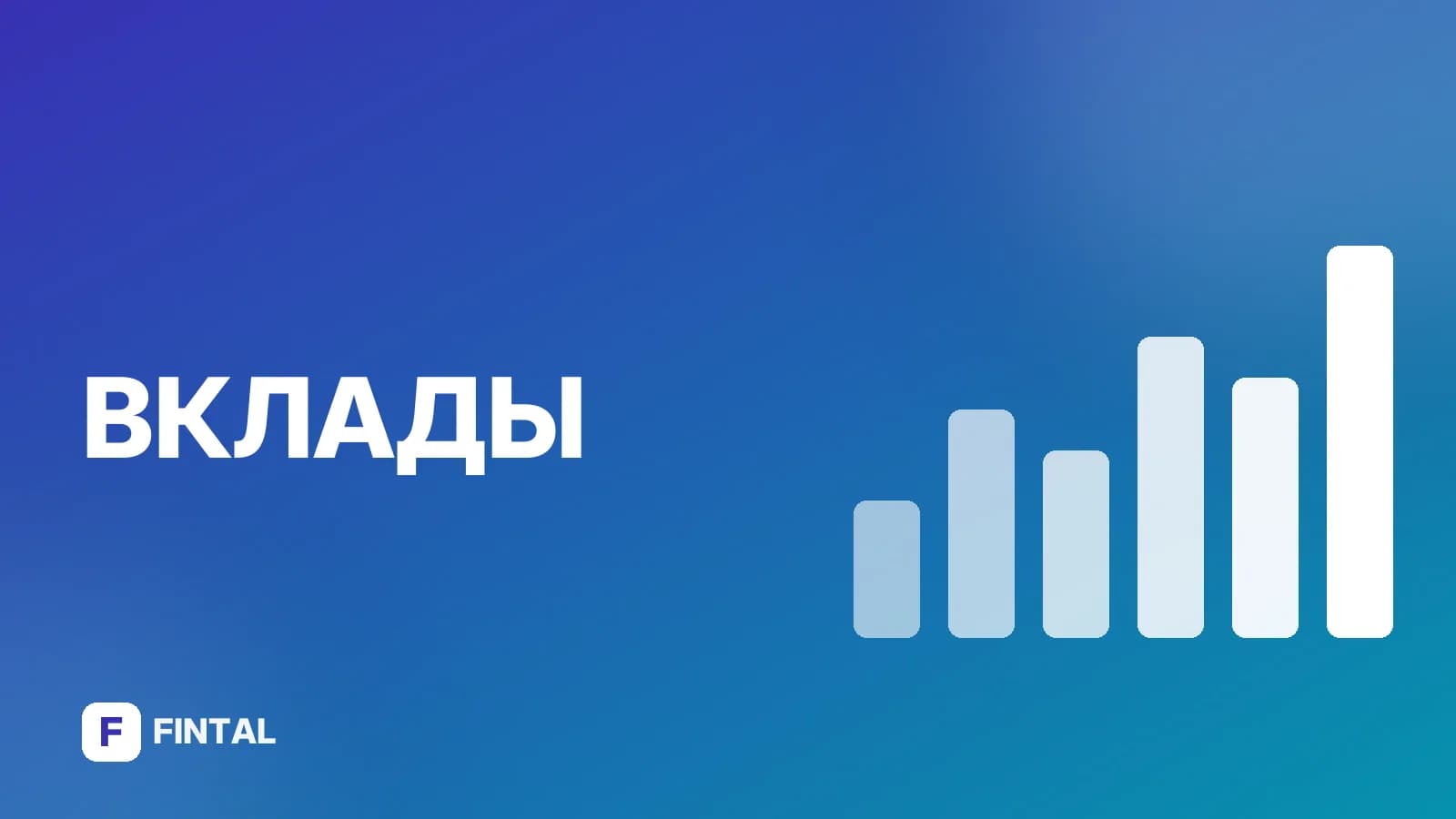 Вклады Сбербанка: как управлять ими онлайн