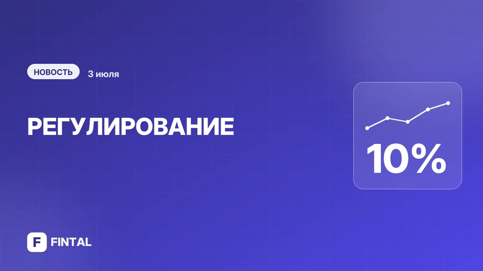 Власти России планируют снизить норматив продаж дизеля на бирже до 10%