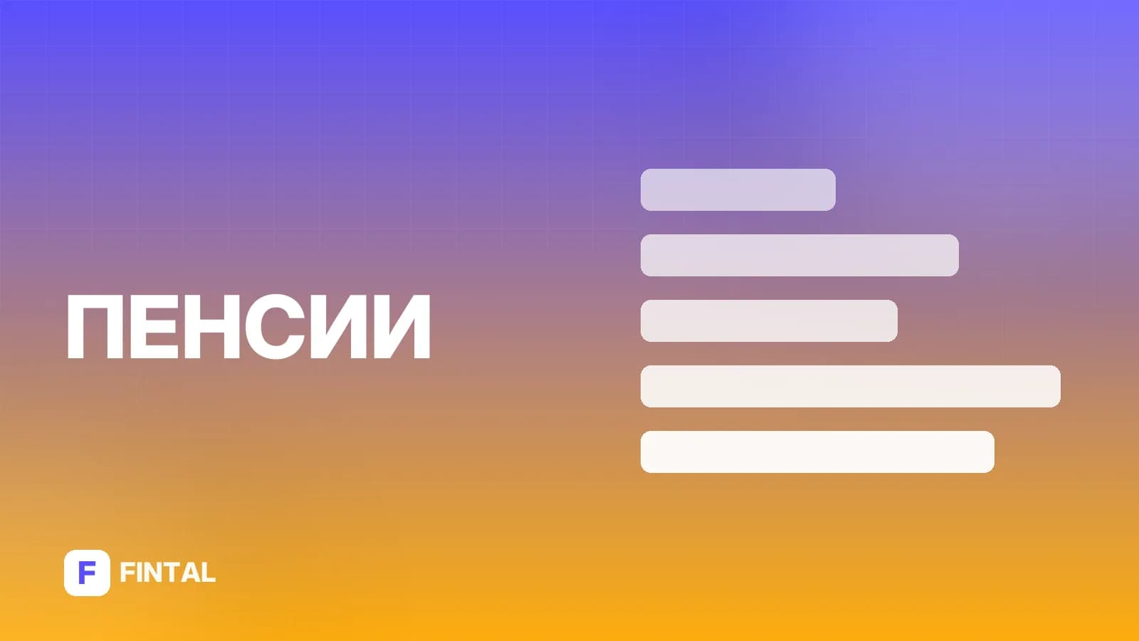 Во сколько выходят на пенсию в Беларуси: возраст и условия