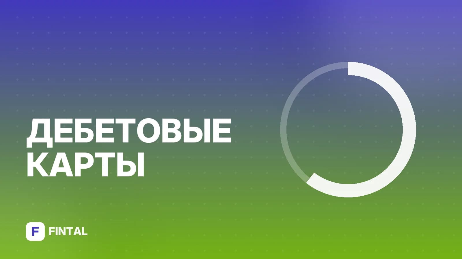 Возможности электронных карт: что умеют и зачем нужны