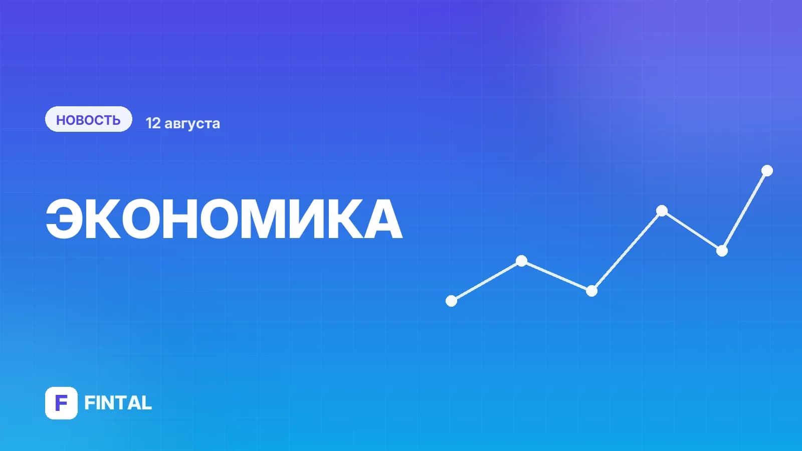 ВВП РФ во 2-м квартале вырос на 1,3%